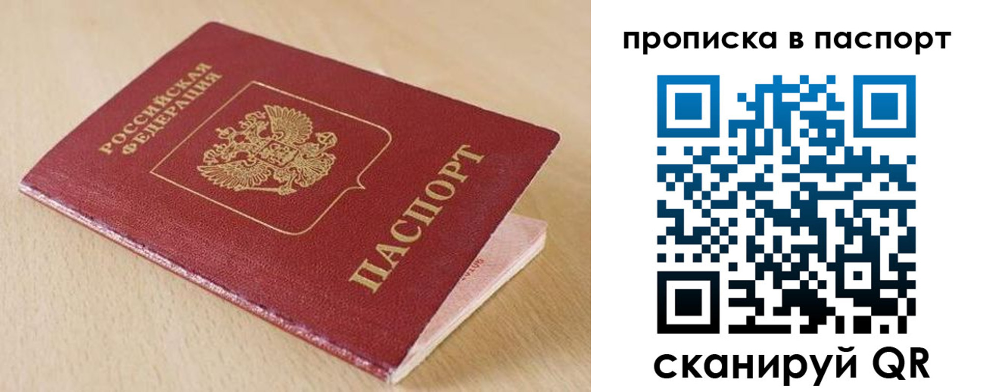 прописка паспорт в Марий Эл