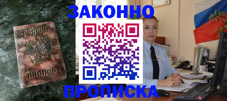 временная регистрация купить в Марий Эл