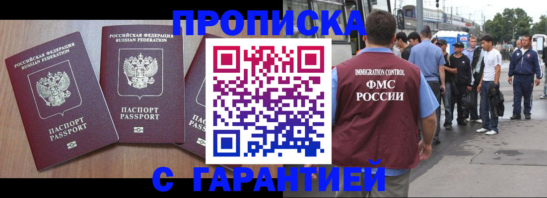 прописка гарантия в Марий Эл
