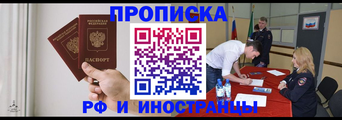 временная регистрация купить в Марий Эл
